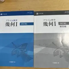 2025年最新】プライム数学 幾何の人気アイテム - メルカリ