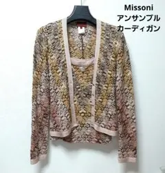 極美品✨ミッソーニ ライトニット アンサンブル ロングカーディガン