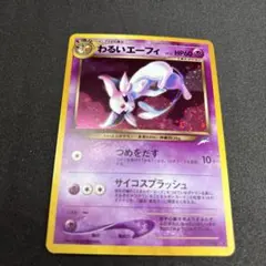 2026年最新】わるいエーフィ psa10の人気アイテム - メルカリ