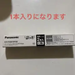 Panasonic おたっくす用 インクフィルム KX-FAN191W 1本