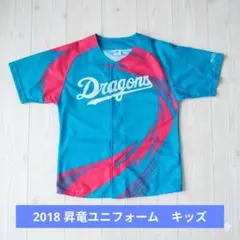 中日ドラゴンズ レプリカユニフォーム ブルー ×赤　2018　キッズのサムネイル