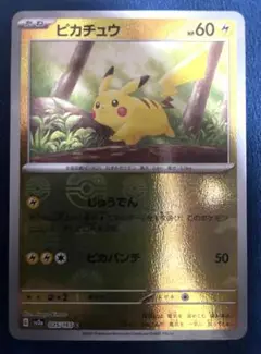 ピカチュウ　モンスターボールミラー