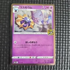 コスモウム リーリエ 25th ANNIVERSARY psa10 - メルカリ