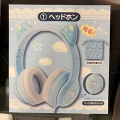 シナモロール当りくじ ①ヘッドホン ③デスクマット セット 新品未開封