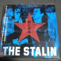THE STALIN 豚に真珠～LIVE at 横浜国立大学 1980.11～