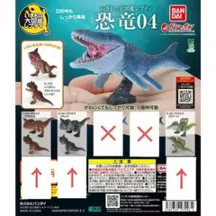 【新品】3点セット いきもの大図鑑レプティ恐竜04