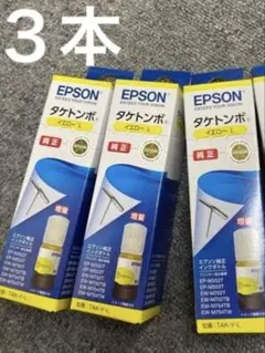 【大容量】エプソン 純正 インクボトル タケトンボ TAK-Y-L イエローのサムネイル