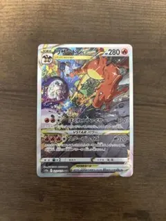 リザードンVSTAR SAR ポケモンカード