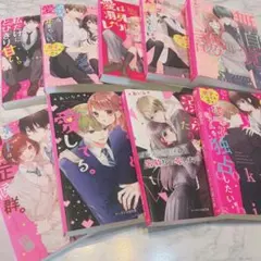 携帯小説 野いちご文庫 溺愛中 あいら先生9冊ケータイ小説文庫 野いちご あいら