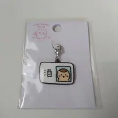 ちいかわパーク　小物チャーム