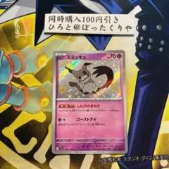 ポケモンカード ミミッキュ S シャイニートレジャーex - メルカリ