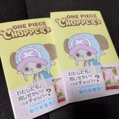 2冊セットONE PIECE CHOPPER’s チョッパーズ特典カード付きのサムネイル