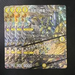 ペルフェクト　ギャラクシーチャージャー　神アート　4枚