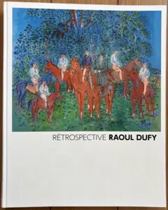 デュフィ展 RÉTROSPECTIVE RAOUL DUFY 図録 - メルカリ