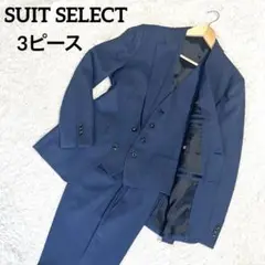 ✨未使用級✨スーツセレクト スリーピーススーツ ビジネススーツ ウォッシャブル