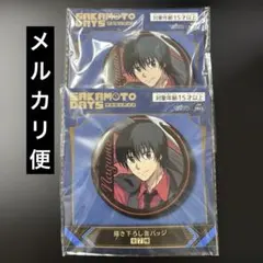 SAKAMOTO DAYS 描き下ろし缶バッジ　南雲　2点セット