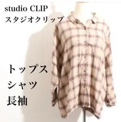 ★美品★ studio CLIP スタジオクリップ トップスシャツ長袖シャツ