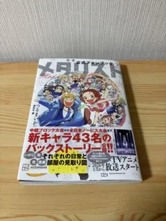 2026年最新】メダリスト 初版の人気アイテム - メルカリ