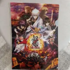 銀魂 THE FINAL クリアファイルのサムネイル