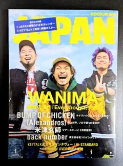 ROCKIN'ON JAPAN 2018年1月号 amazarashi