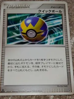 クイックボール DP2 1stエディション