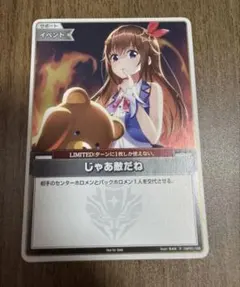 じゃあ敵だね プロモ ホロカ WGP - メルカリ