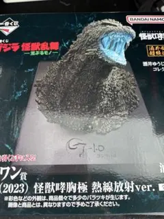 一番くじ　ゴジラ　ラストワン賞