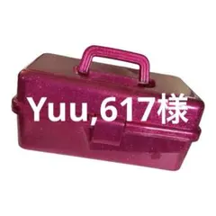 専用