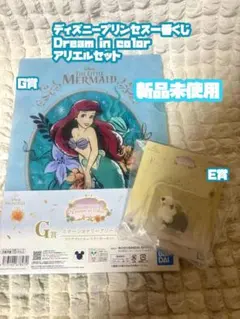 ディズニープリンセス 一番くじ Dream in colorアリエルセット