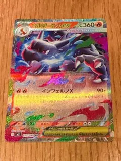 6649.ポケモンカード メガリザードンXex RR M2 013/080