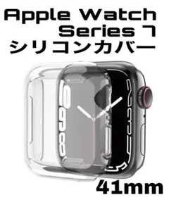 Apple Watch Series7シリコンカバー41mm