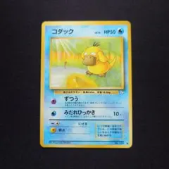 394.ポケモンカード カスミのコダック 旧裏 LV.18 No.054 杉森建