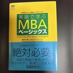 テレビ英語ビジネスワールド 英語で学ぶ MBAベーシックス