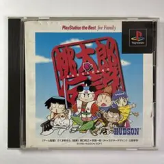 PS1 Best版 桃太郎伝説