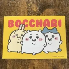 ちいかわ　ハチワレ　うさぎ　ポストカード　ぼっちゃり