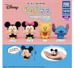 ディズニー すねてマス　コンプリートセット　＋ミニー