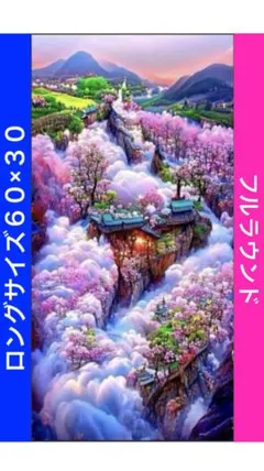 ダイヤモンドアートキットN-1756山・満開の桜 ビーズ アート ハンドメイド