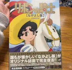 リボンの騎士 Complete BOX 10枚 リボンの騎士 DVD-BOXが登場!手塚治虫生誕80周年