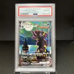 ブラッキーVMAX(SA)【HR】095/069　PSA10