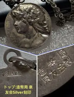 造幣局泉友会silver刻印トップメダルネックレス 女性横顔チェーン銀製ではない