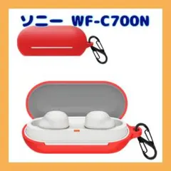 1点限り⭐️ソニー WF-C700N ケース シリコン 収納 保護ケース レッド