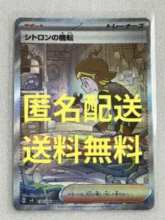 コ*ラ様 シトロンの機転　SAR