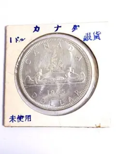1965年 カナダセット 旧貨幣 6枚 1965年 カナダコインセット 旧貨幣 6枚 1965年 カナダコイン