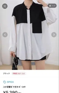 SPIGA スピーガ　ニット切り替え　バイカラーシャツ　長袖のサムネイル