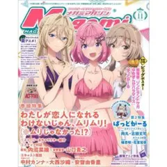 ＭｅｇａｍｉＭＡＧＡＺＩＮＥ ２０２５年１１月号 （Ｇａｋｋｅｎ） 新品未開封