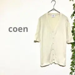 【coen コーエン】半袖　リブニット　Ｖネック　L チクチクしない　ベージュのサムネイル