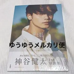 RAMPAGE 神谷健太　光と影　写真集