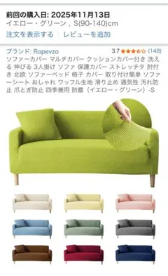 ※大幅値下げ※Ropevzo ソファカバー イエロー・グリーン S