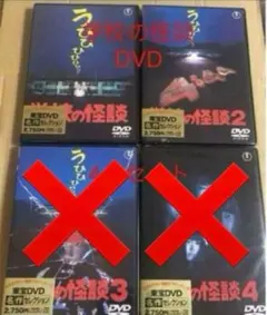 新品☆学校の怪談,学校の怪談2,DVD 2点セット