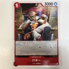 【残り1点】バギー UC OP03-008 バギー(UC)(OP03-008)/赤/ワンピースカードゲーム ワンピース